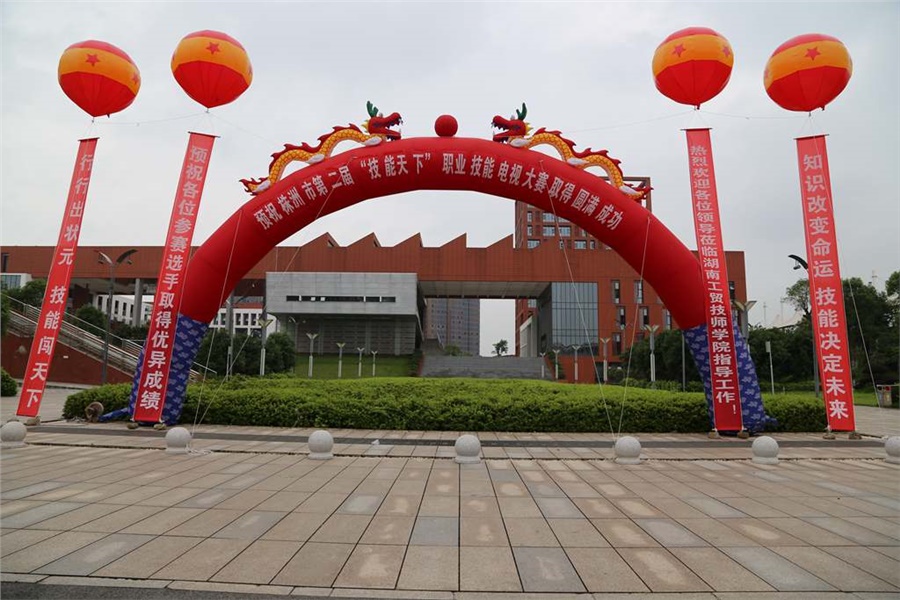 株洲市第二届“技能天下”职业技能电视大赛在乐动在线体育·（China）官方网站开赛