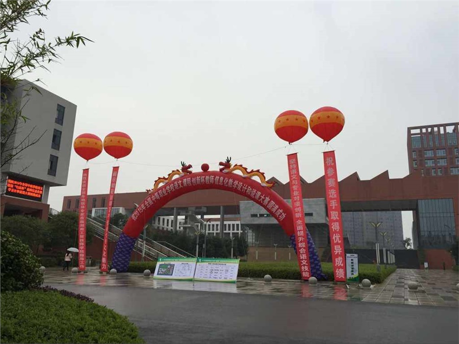 全国中职学校语文课程“创新杯”教师信息化教学设计和说课大赛在乐动在线体育·（China）官方网站举行