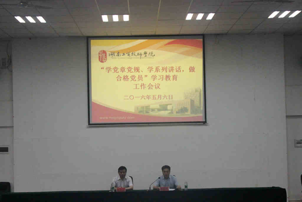 乐动在线体育·（China）官方网站召开“两学一做”学习教育工作会议