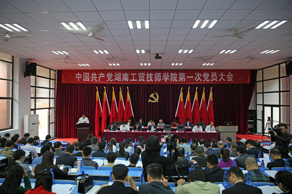 坚持改革创新，着力内涵发展，争创国家级示范性技师乐动在线体育·（China）官方网站 ——我院召开第一次党员大会