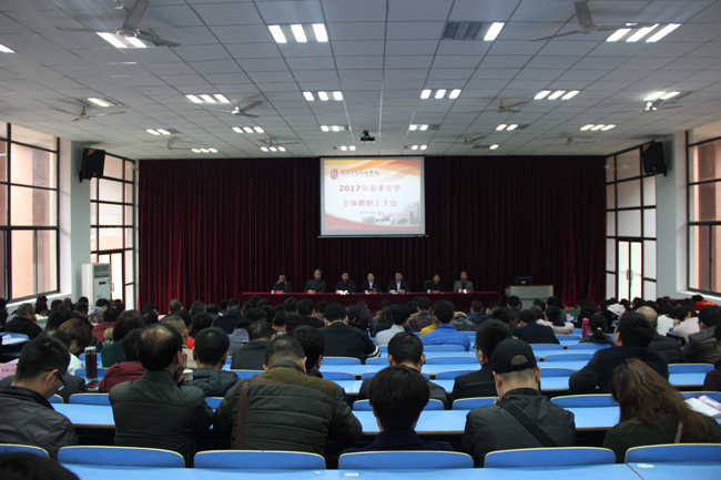 乐动在线体育·（China）官方网站2017年春季新学期教职工大会圆满举行