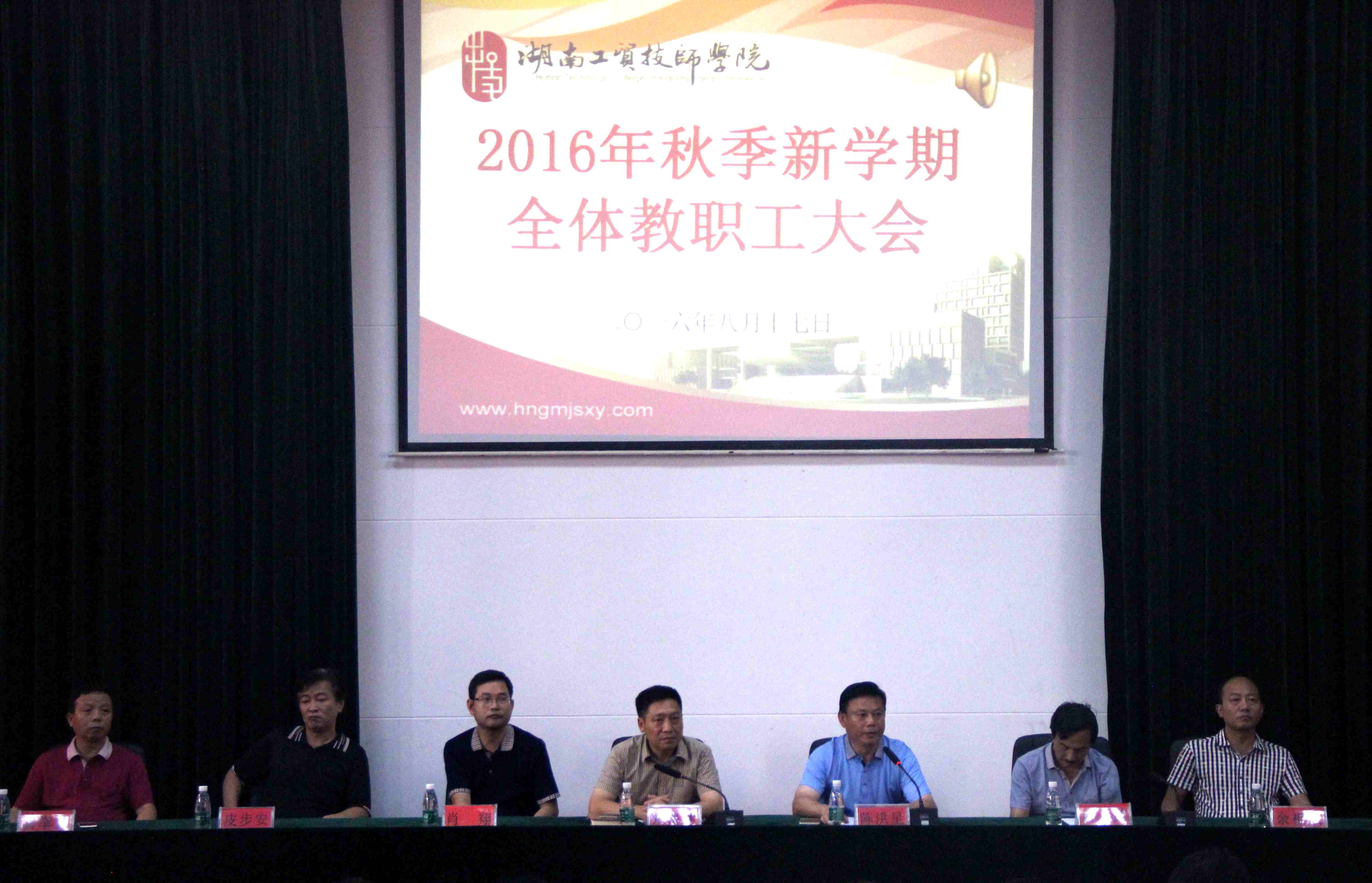 乐动在线体育·（China）官方网站召开2016年秋季新学期全体教职工大会