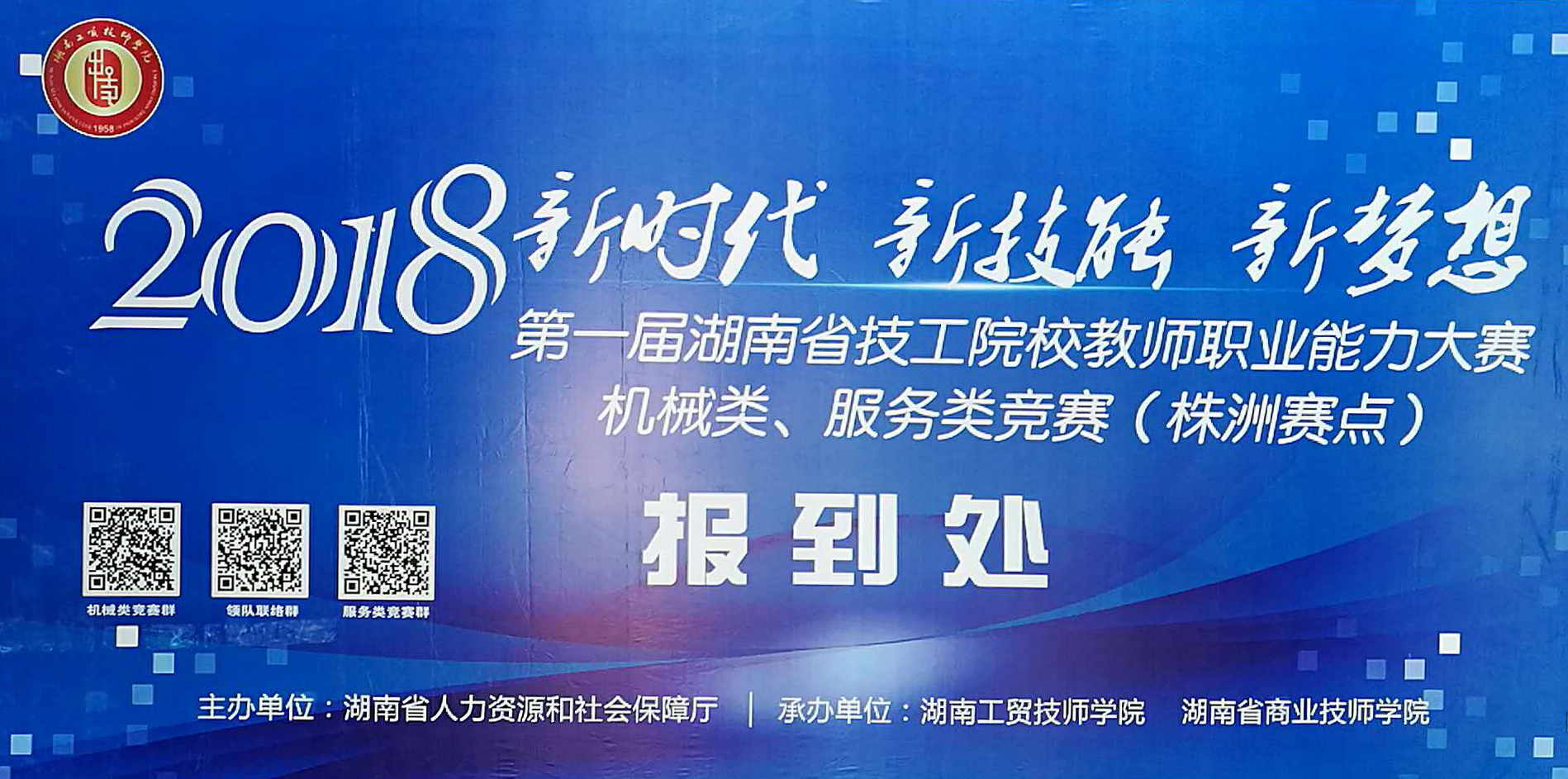 乐动在线体育·（China）官方网站召开2018年全省首届技工院校教师职业能力大赛机械类竞赛工作人员会议
