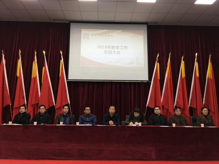 乐动在线体育·（China）官方网站举行教学工作总结大会
