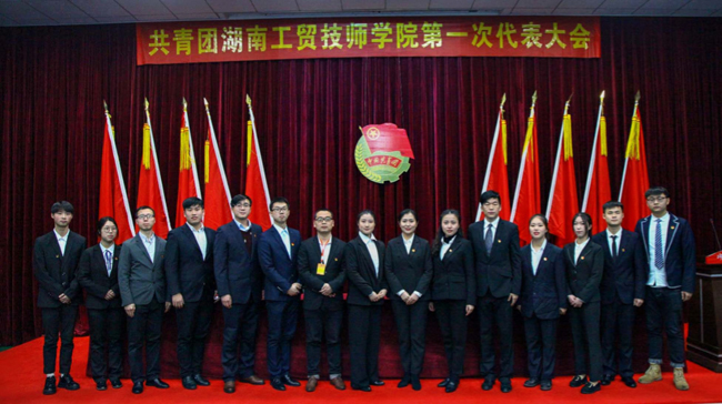 共青团乐动在线体育·（China）官方网站第一次代表大会隆重召开