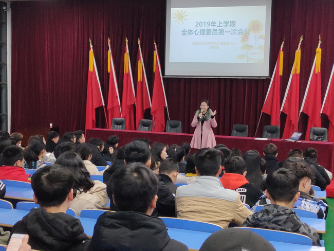 乐动在线体育·（China）官方网站召开新学期班级心理委员工作会议