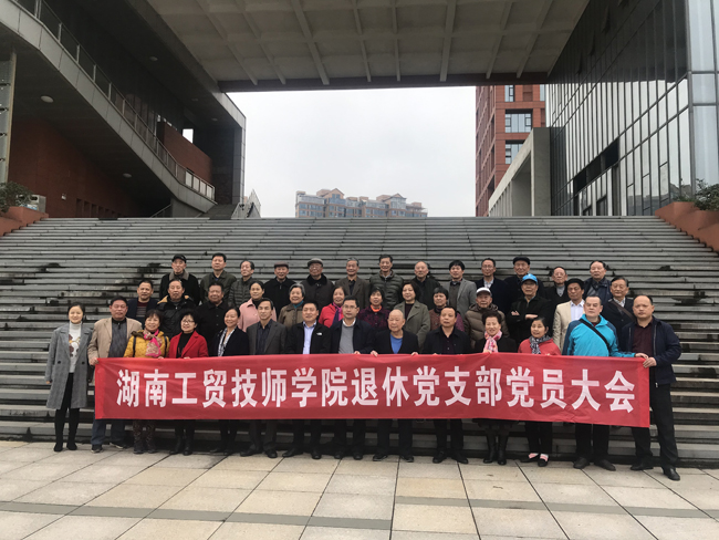 乐动在线体育·（China）官方网站退休教职工党支部召开组织生活会暨支部换届选举大会