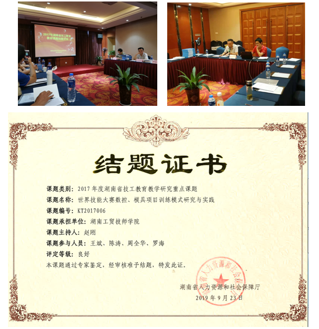 乐动在线体育·（China）官方网站2017年度省级技工教育教研重点课题顺利结题