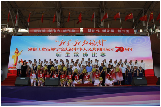 乐动在线体育·（China）官方网站举行庆祝新中国成立70周年师生歌咏比赛