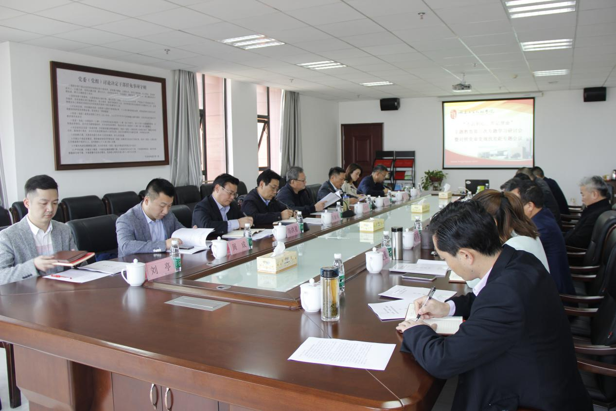 乐动在线体育·（China）官方网站召开“不忘初心、牢记使命”主题教育第三次专题学习研讨会暨对照党章党规找差距专题会