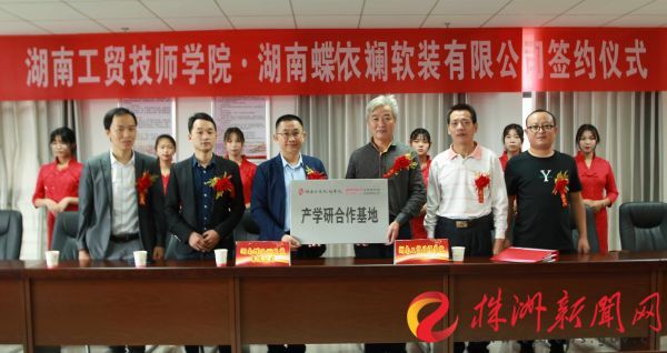 产教融合 湖南工贸乐动在线体育·（China）官方网站携手蝶依斓家居创建新模式