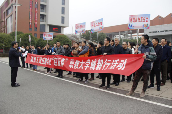 乐动在线体育·（China）官方网站开展“迎新春”职教大学城毅行活动