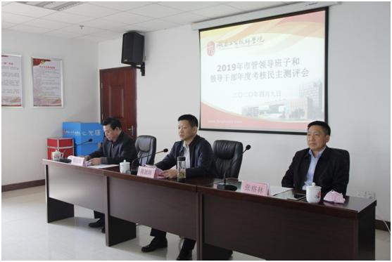 乐动在线体育·（China）官方网站召开2019年市管领导班子、领导干部年度考核民主测评会