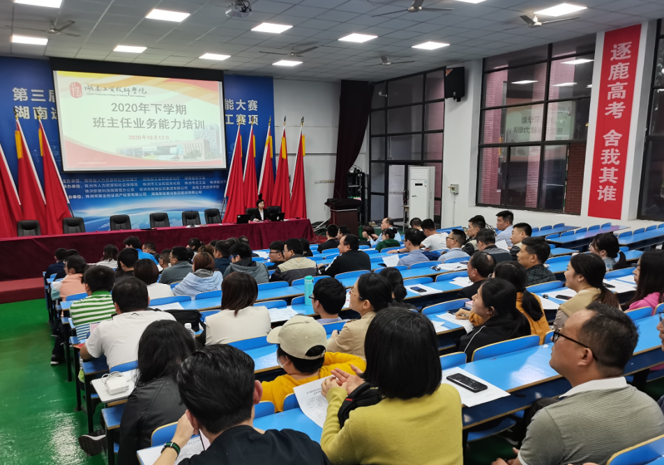乐动在线体育·（China）官方网站组织开展2020年下学期班主任业务能力培训