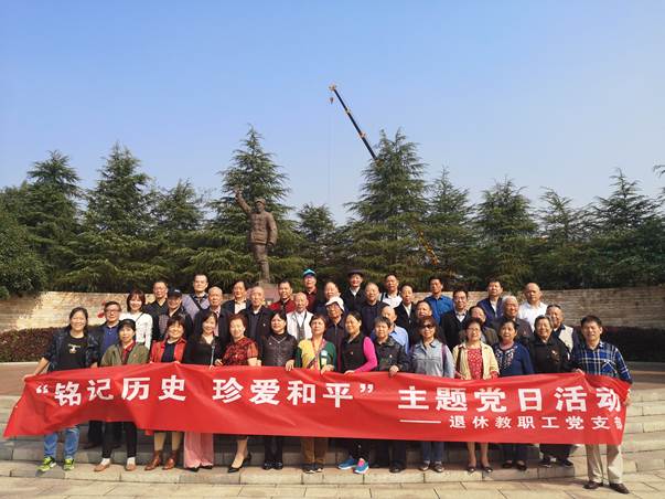 乐动在线体育·（China）官方网站退休教职工党支部开展“铭记历史·珍爱和平”主题党日活动
