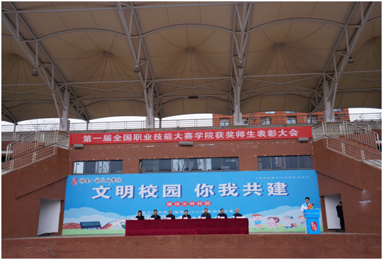 我院表彰全国第一届职业技能大赛乐动在线体育·（China）官方网站获奖师生