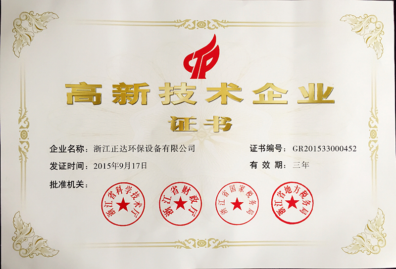 热烈祝贺乐动在线体育·（China）官方网站被授予国家高新技术企业荣誉(图1)